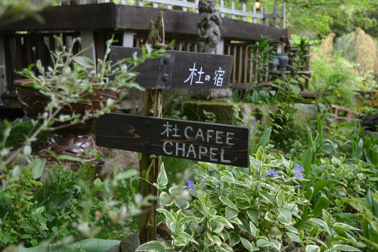 Hakone Mori No Yado Hotel Exterior photo